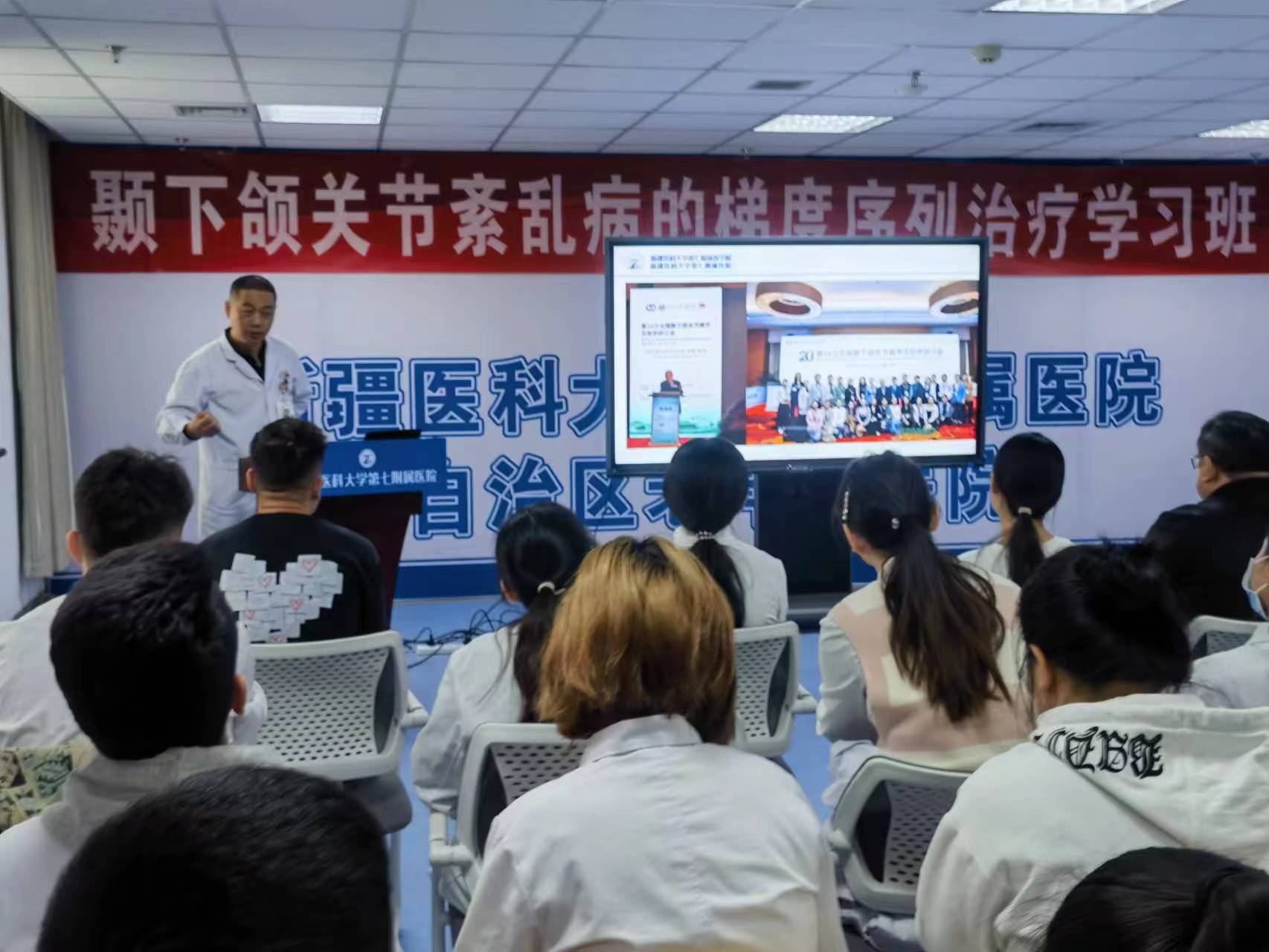 颞下颌关节紊乱病的梯度序列治疗学习班圆满结束