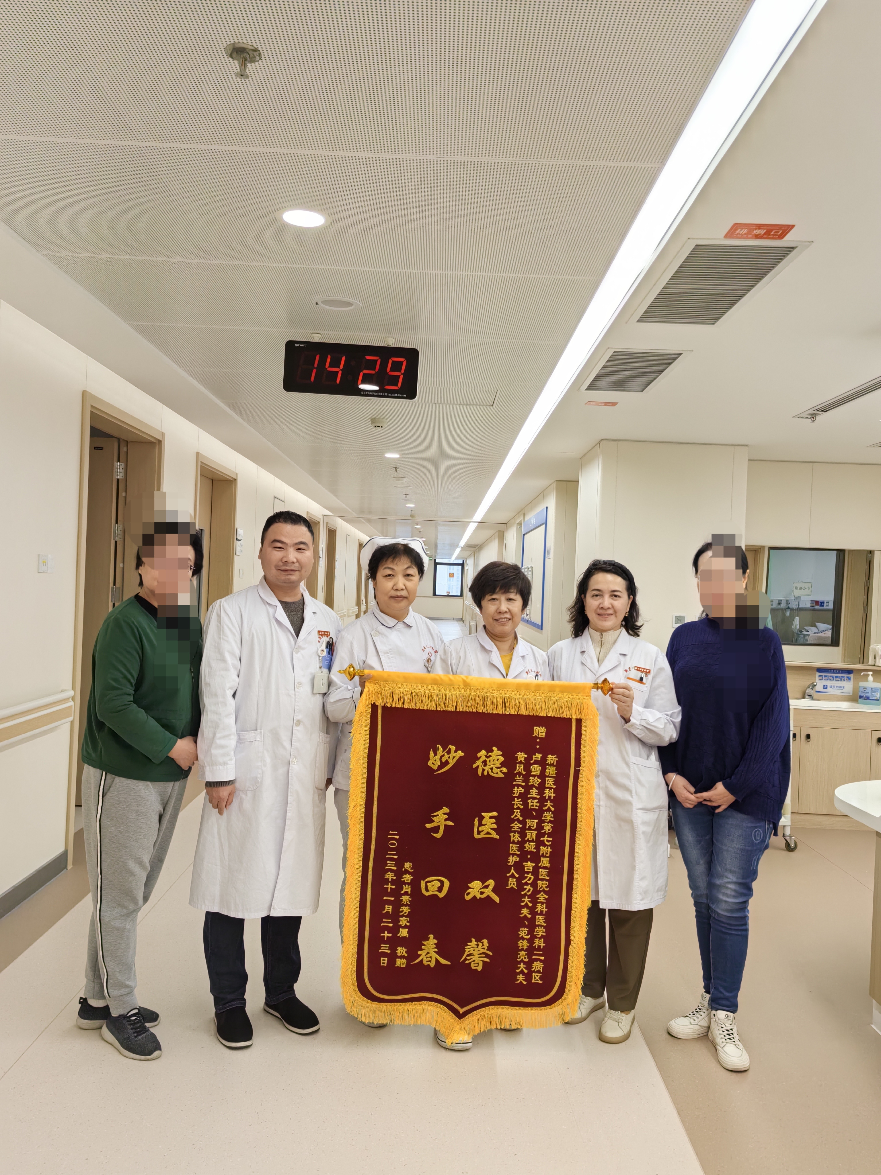 纸短情长 医患情真 ——新疆医科大学第七附属医院全科医学科二病区收到感谢信
