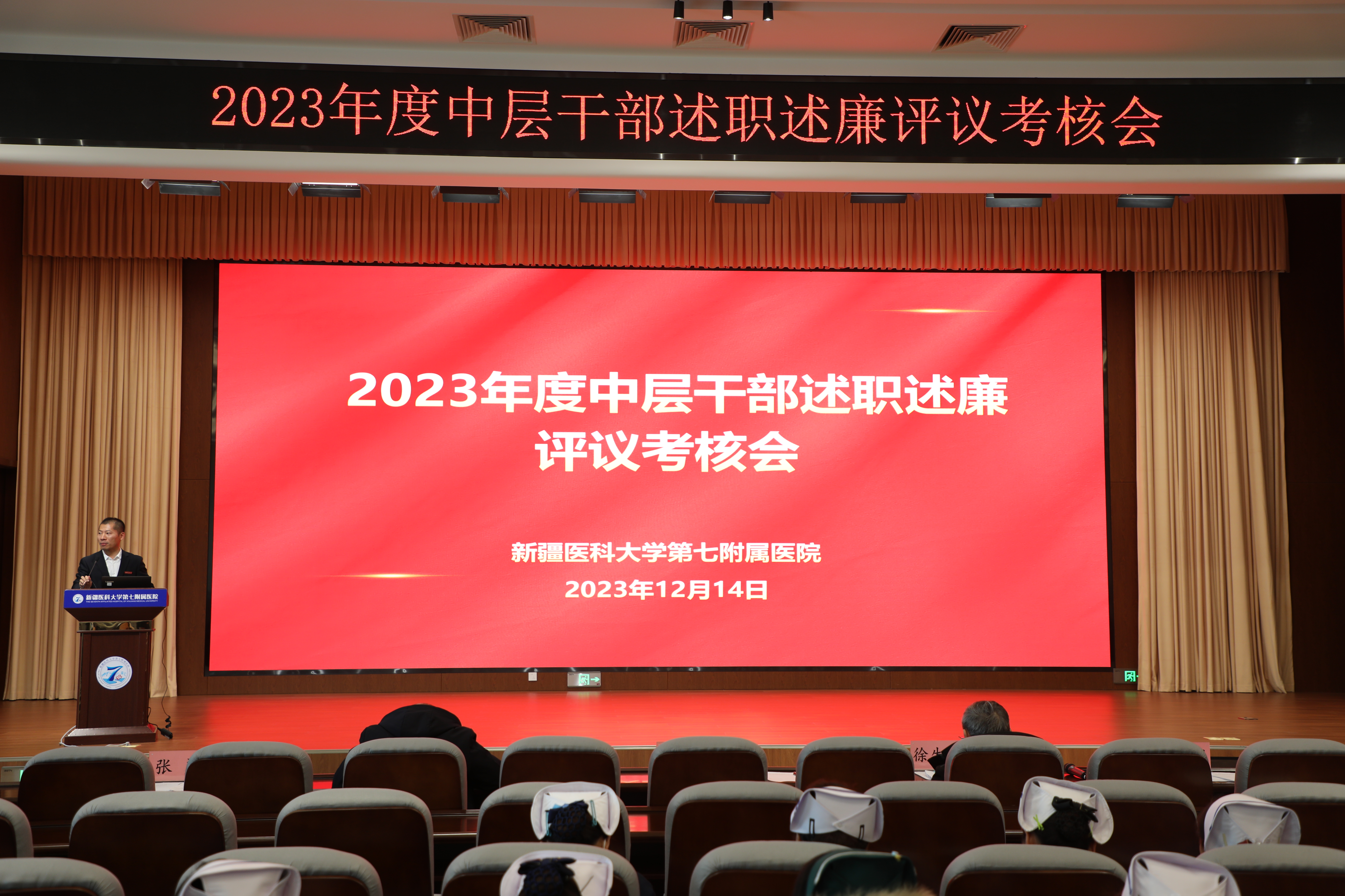 晒成绩、找差距、谋发展——我院召开2023年度中层干部述职述廉评议考核会
