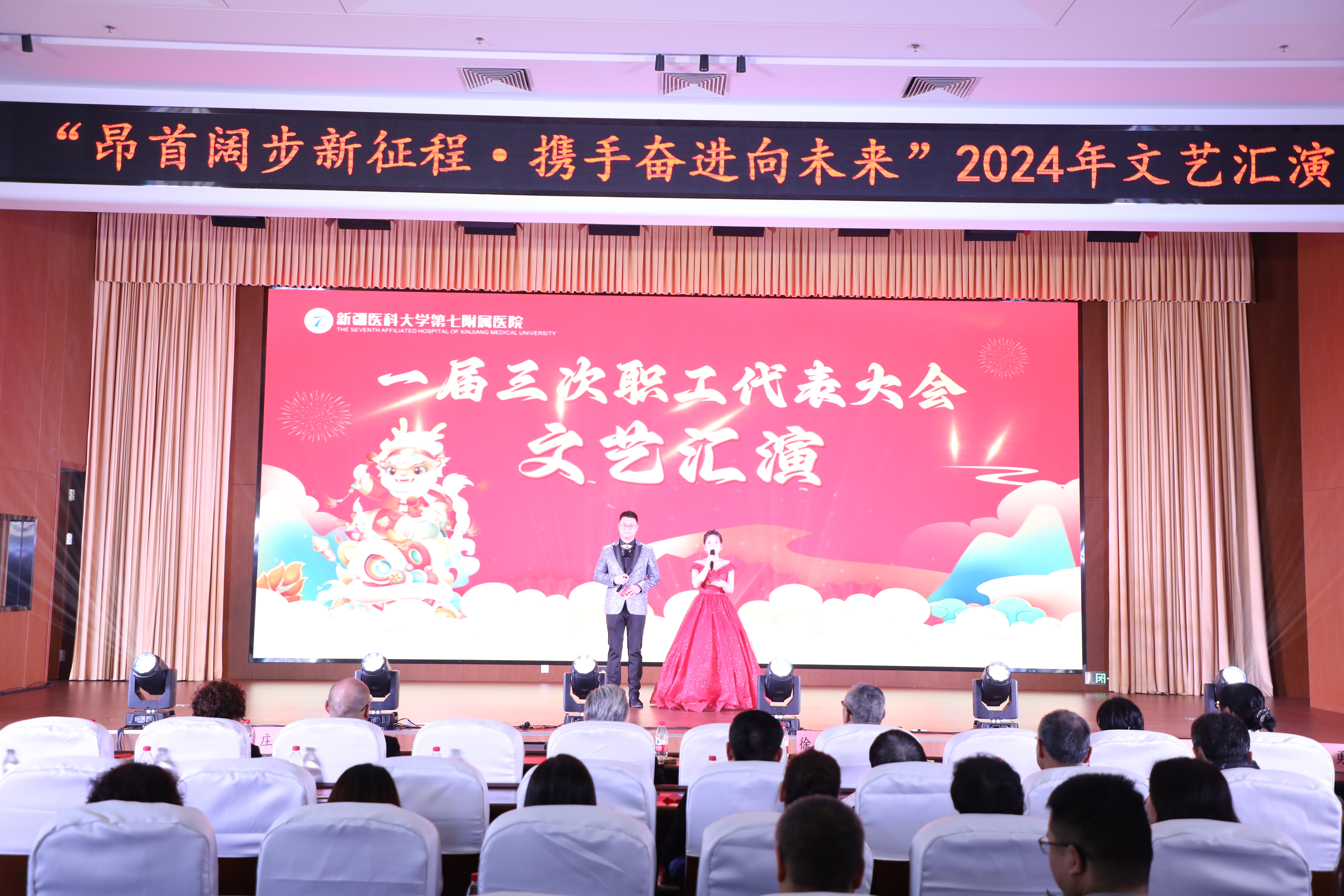 昂首阔步新征程·携手奋进向未来——新疆医科大学第七附属医院2024年文艺汇演圆满举行