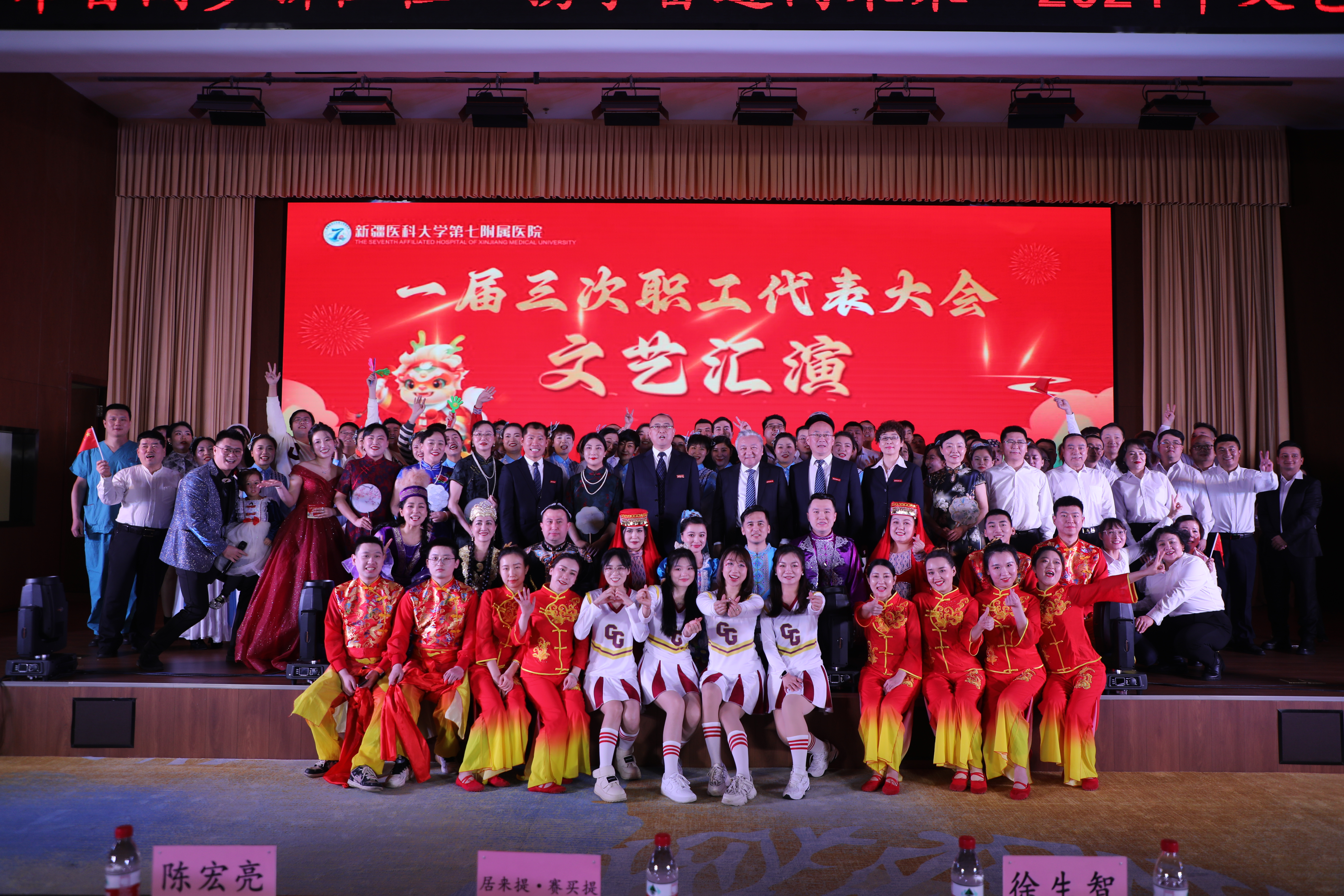 昂首阔步新征程·携手奋进向未来——新疆医科大学第七附属医院2024年文艺汇演圆满举行
