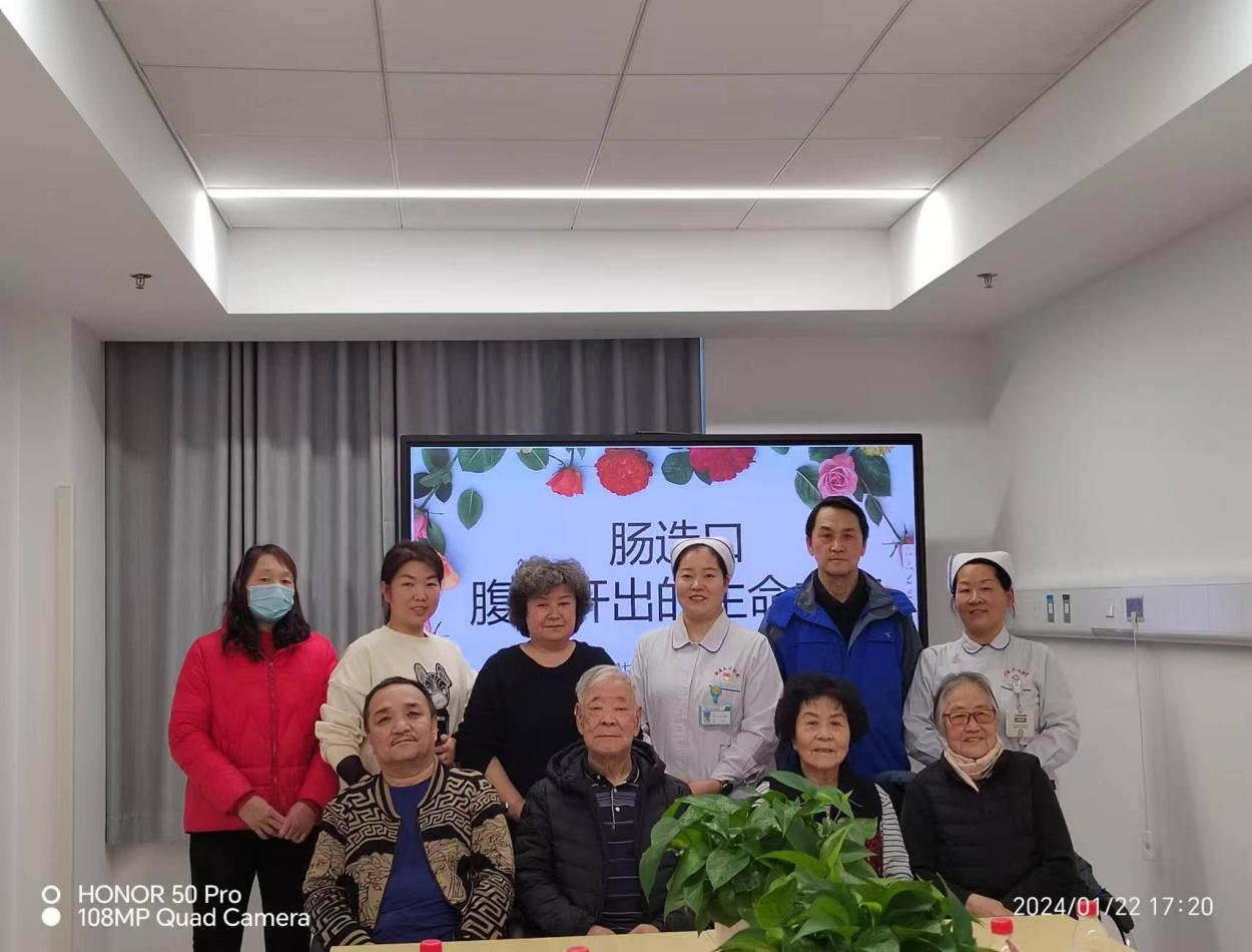 肠造口-腹壁开出的生命之花——记七附院首届造口人联谊会