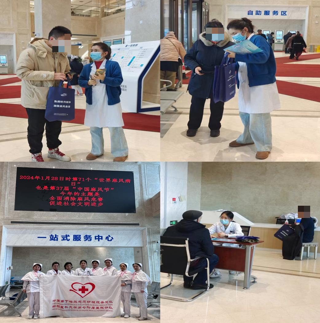 我院开展2024年世界麻风病日宣传活动