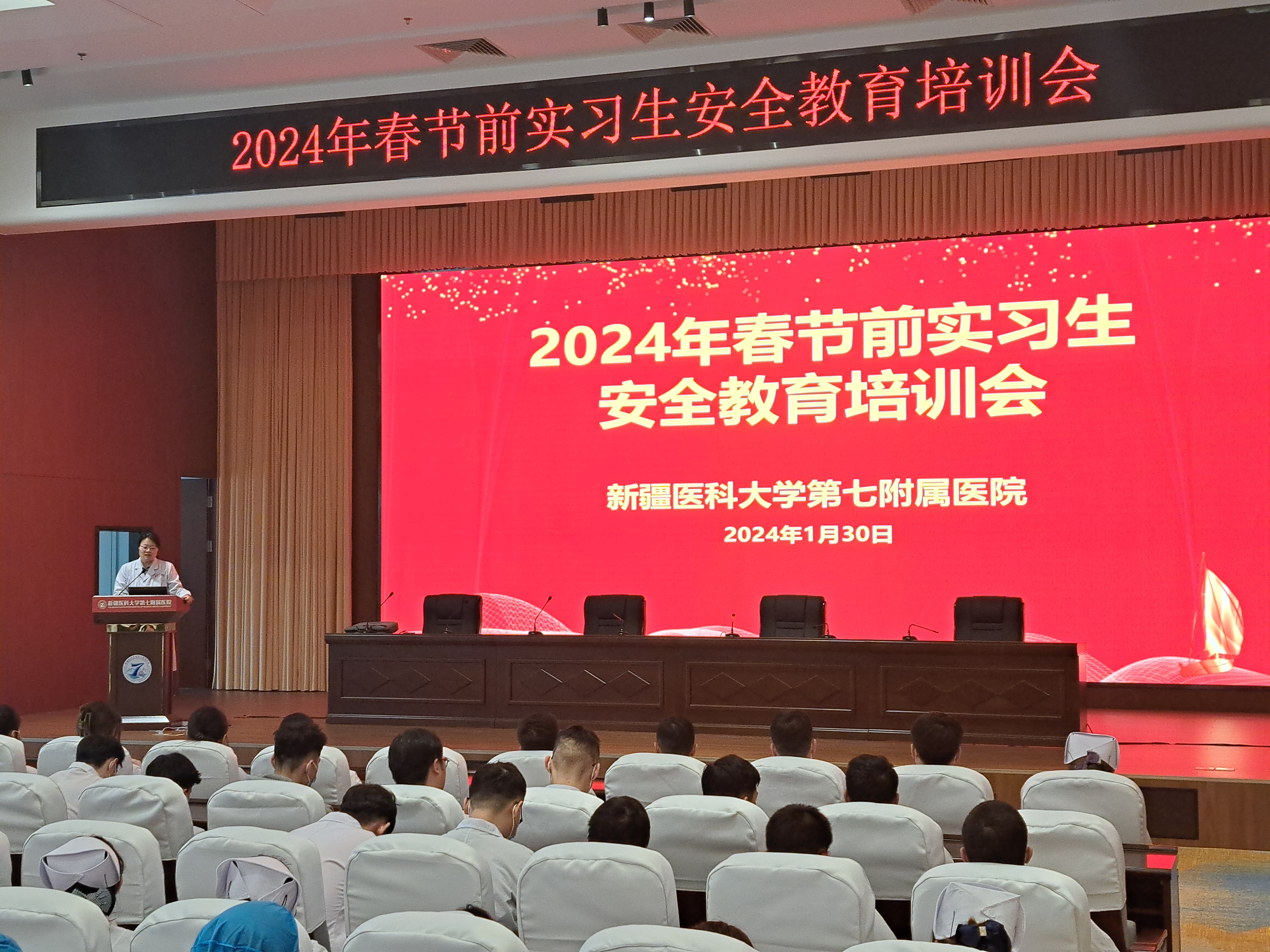 我院召开2024年春节前实习生安全教育培训会