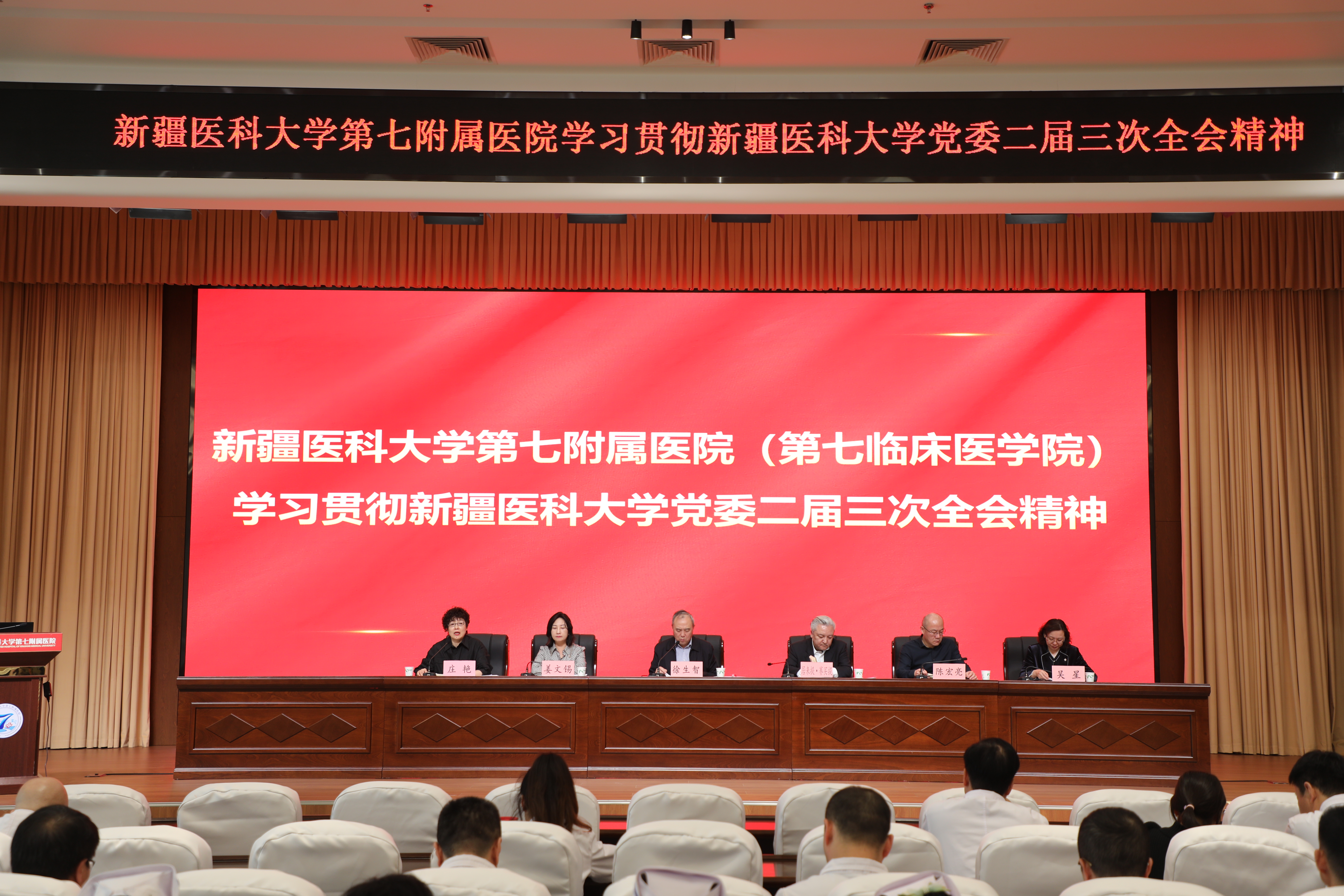 凝心聚力谋发展　提质增效求突破——新疆医科大学第七附属医院（第七临床医学院）学习贯彻新疆医科大学党委二届三次全会精神