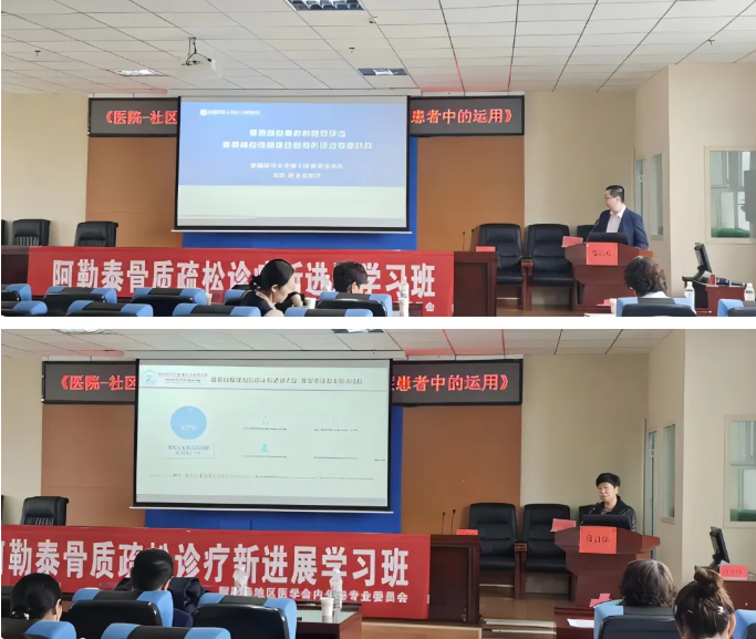 我院专家团赴阿勒泰市人民医院等地举办《医院-社区-家庭一体化管理模式在骨质疏松症患者中的运用培训》适宜技术培训 