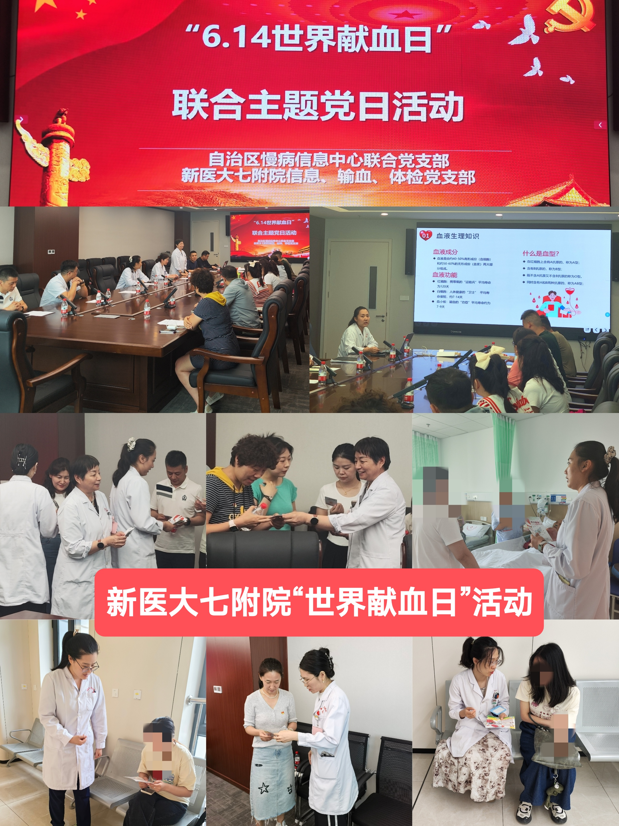 “献血点亮生命之光”——我院信息、输血、体检科党支部开展献血者日系列活动