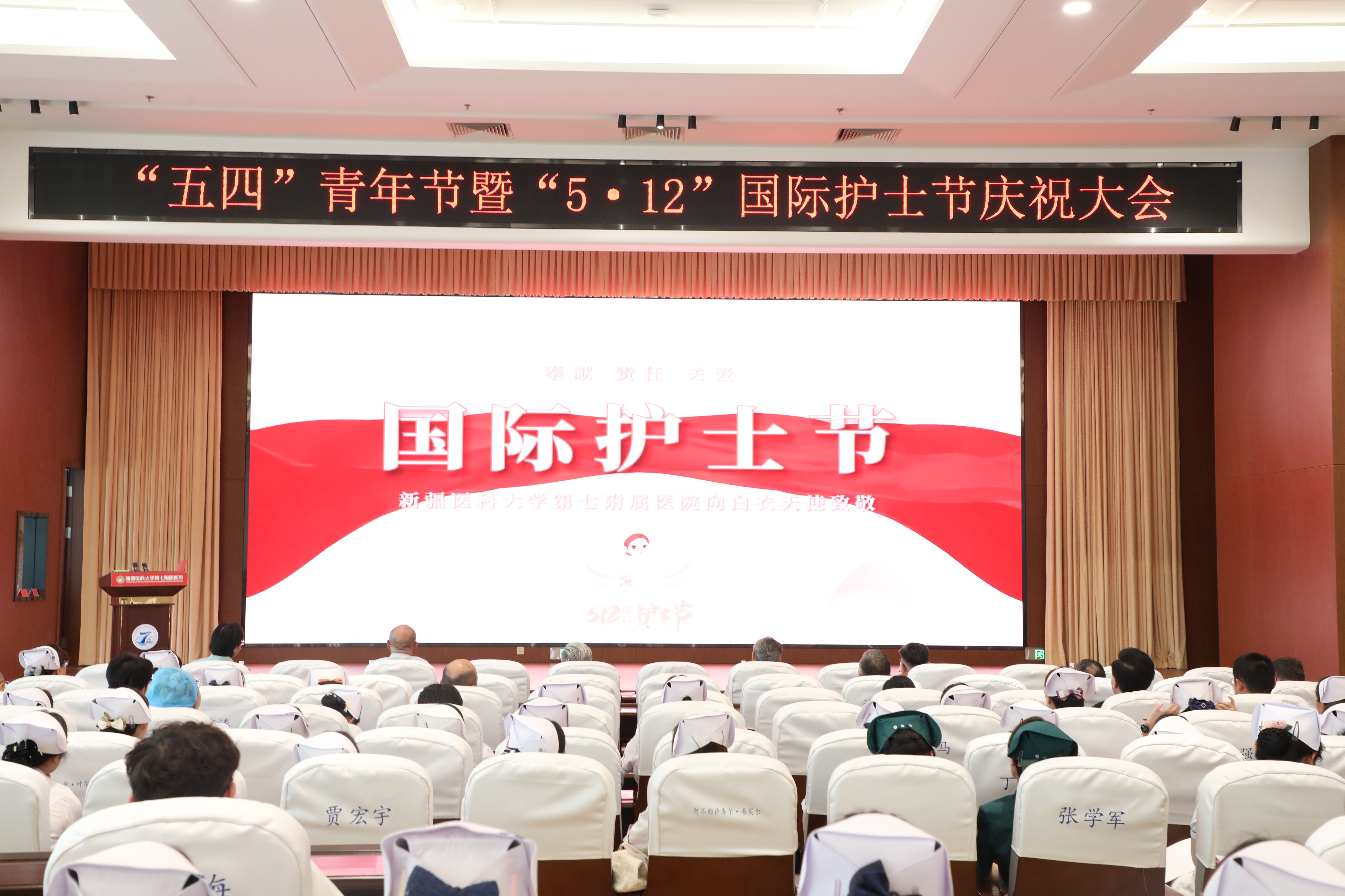 “青春奋进新时代，护士仁心谱华章”——2025年“五四”青年节暨“5·12”国际护士节庆祝表彰大会
