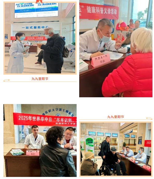 温情暖重阳,义诊护健康!新疆医科大学第七附属医院神经内科书写医患真情 温情暖重阳,义诊护健康!新疆医科大学第七附属医院神经内科书写医患真情