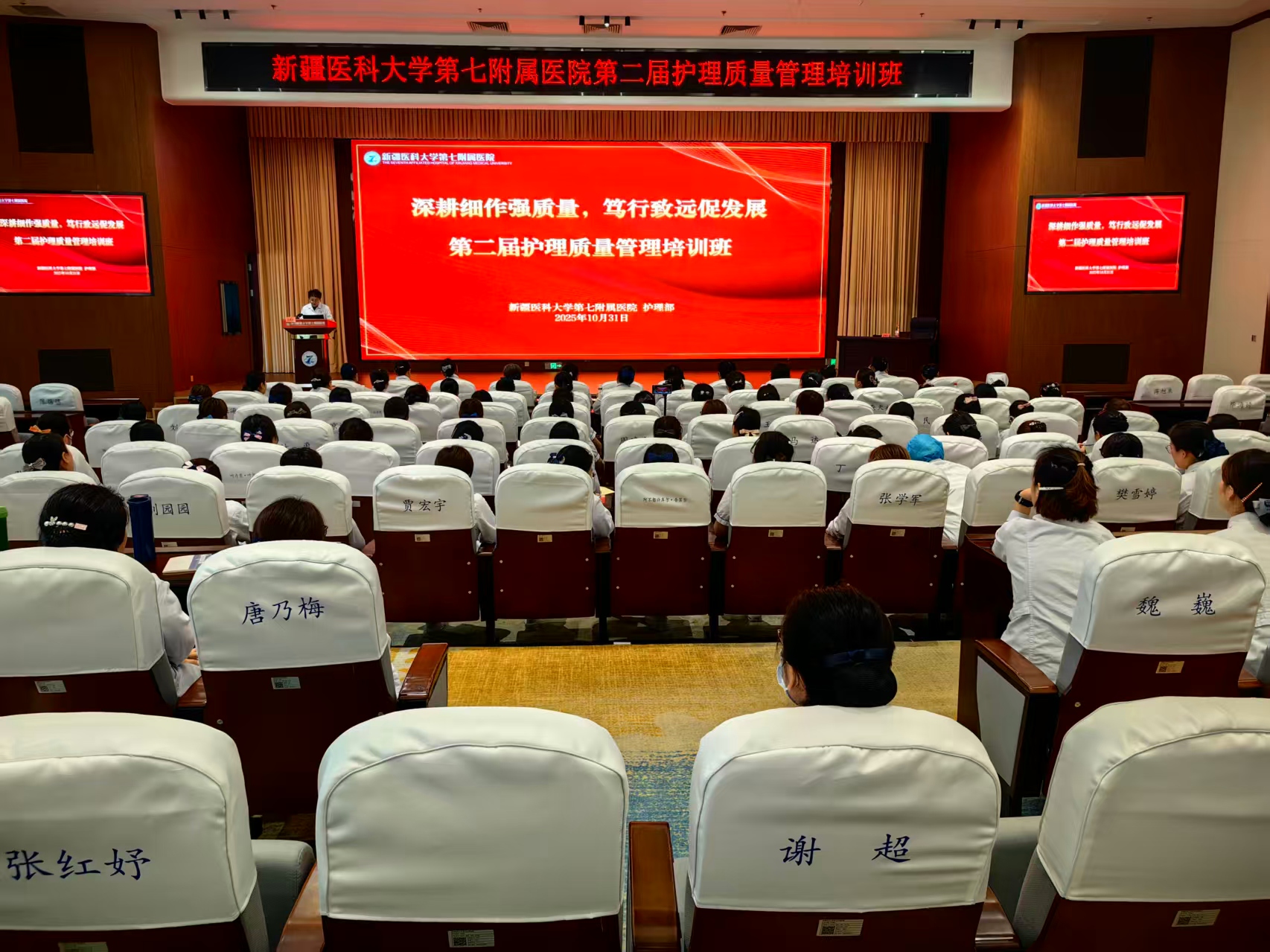 深耕细作强质量,笃行致远促发展——我院成功举办第二届护理质量管理培训班