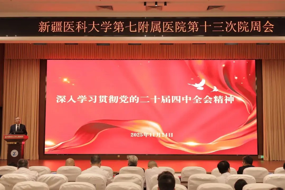 深学细悟二十届四中全会精神《习近平谈治国理政》第五卷新疆医科大学第七附属医院分层推进理论学习赋能医疗发展