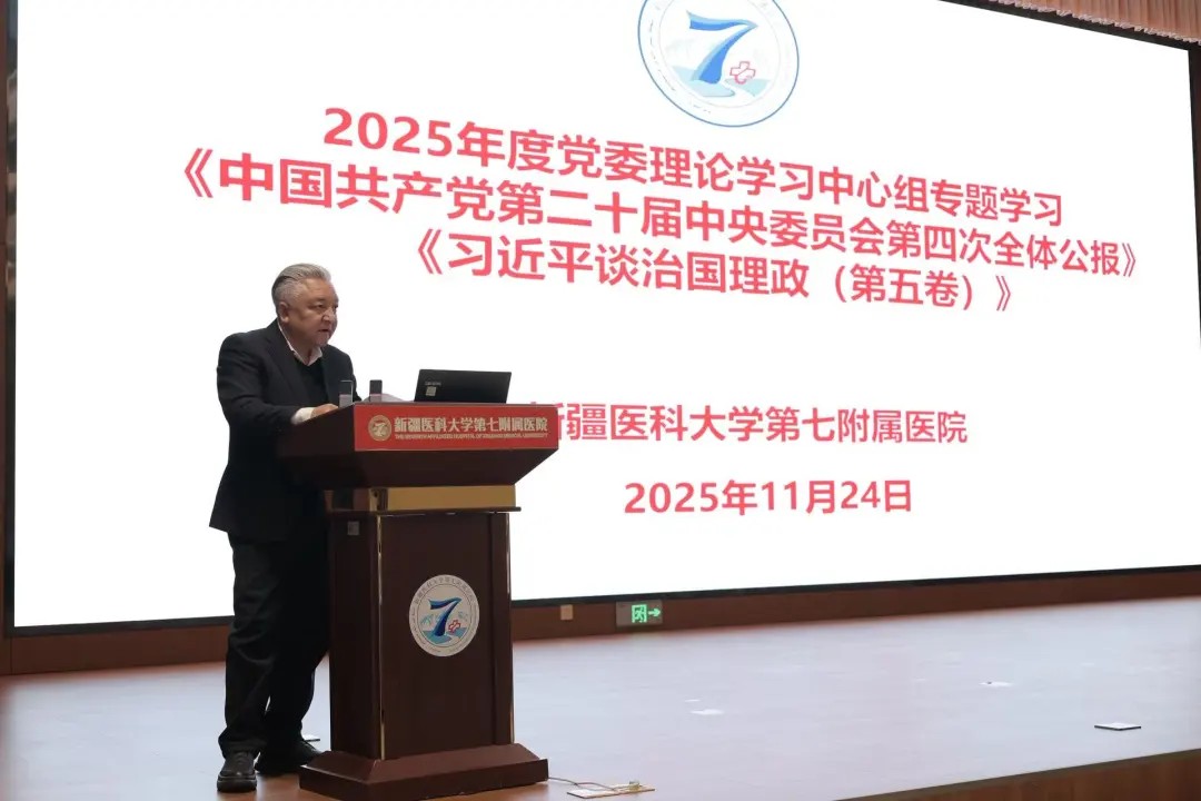 深学细悟二十届四中全会精神《习近平谈治国理政》第五卷新疆医科大学第七附属医院分层推进理论学习赋能医疗发展 深学细悟二十届四中全会精神《习近平谈治国理政》第五卷新疆医科大学第七附属医院分层推进理论学习赋能医疗发展