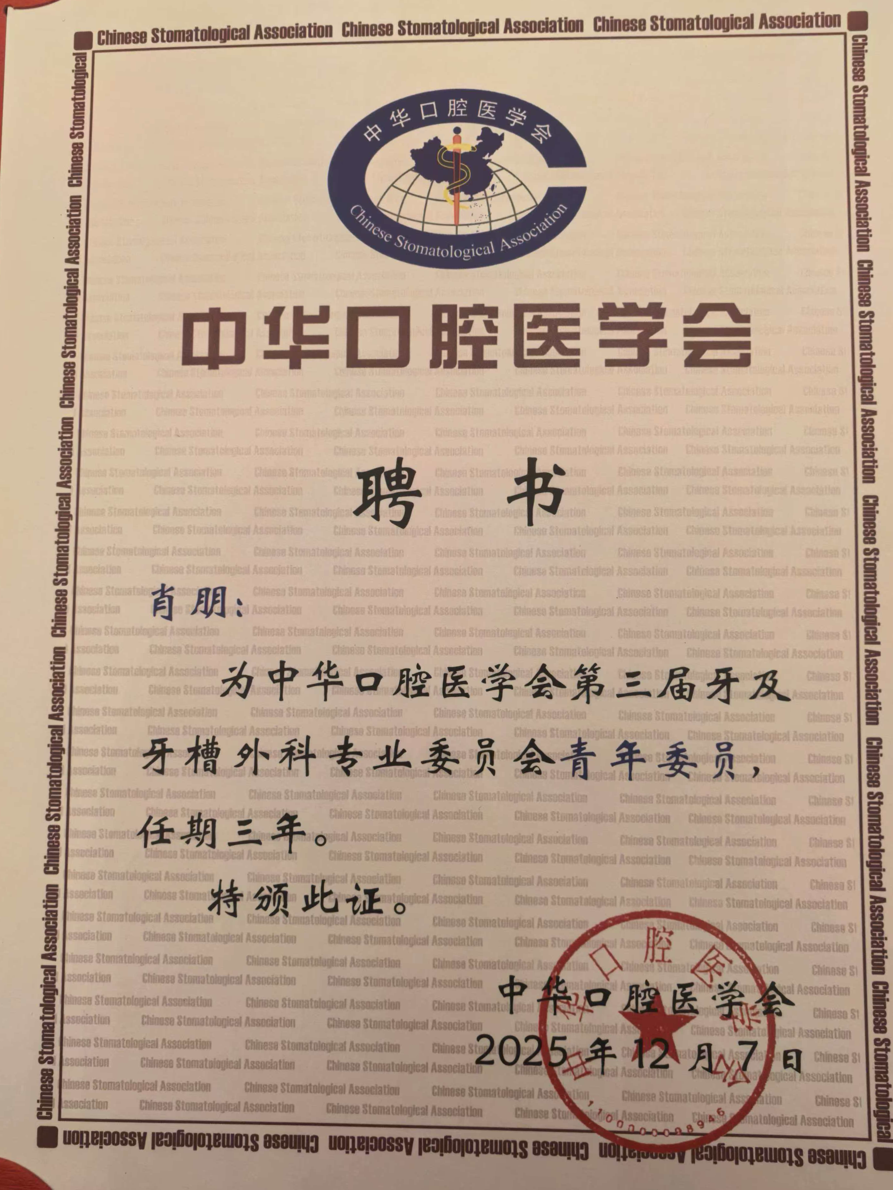 我院口腔科肖朋主任获聘国家级专业委员会委员 我院口腔科肖朋主任获聘国家级专业委员会委员