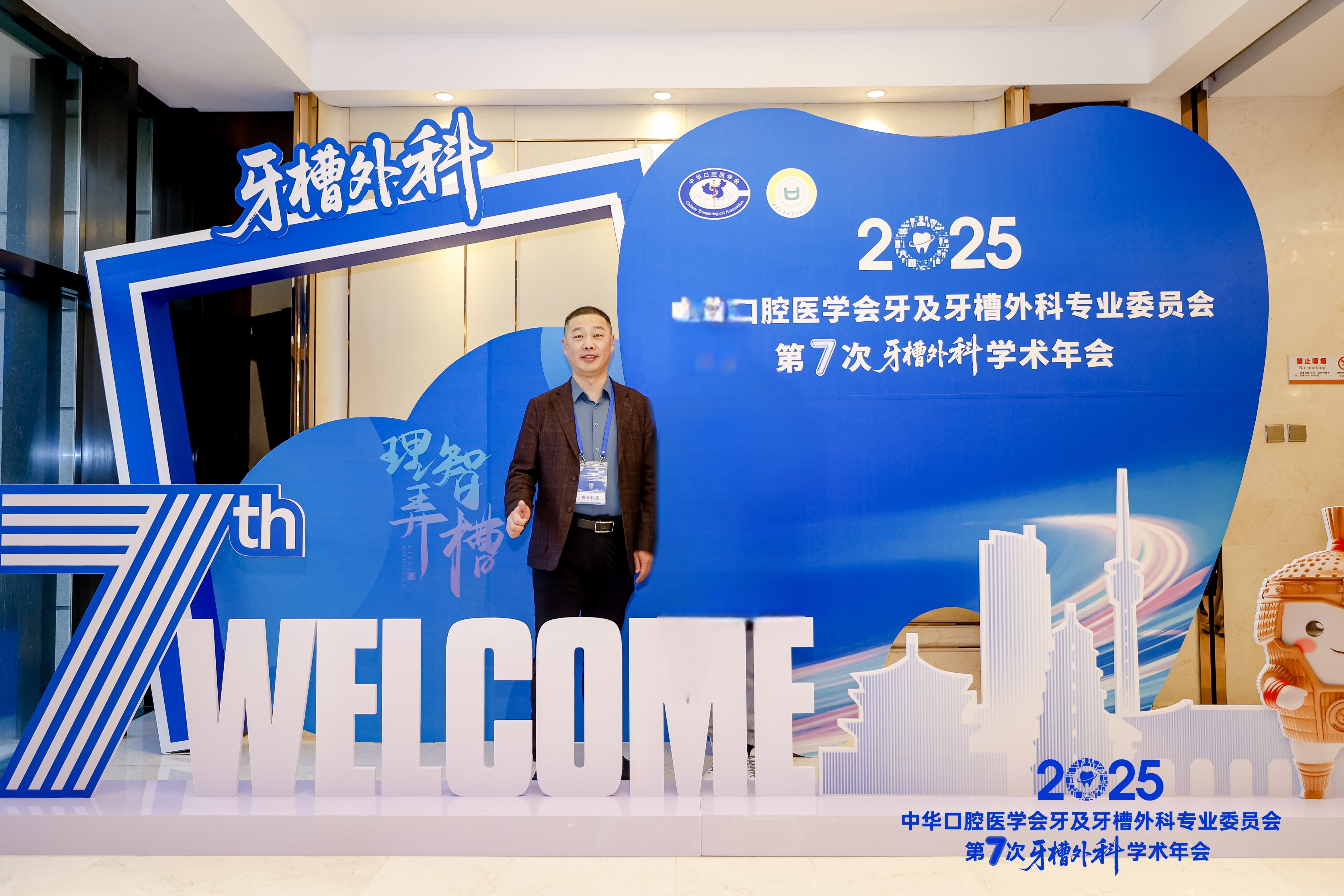 我院口腔科肖朋主任获聘国家级专业委员会委员